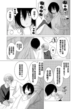 Page 37 of Doko ni mo Ikenai