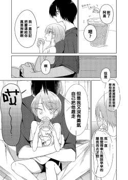 Page 43 of Doko ni mo Ikenai