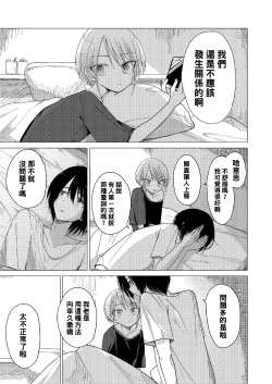 Page 5 of Doko ni mo Ikenai