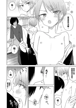 Page 8 of Doko ni mo Ikenai