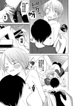 Page 9 of Doko ni mo Ikenai