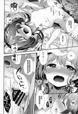 Page 20 of Bokutachi wa, Koi o Shitenai Hazu datta |我们本应还未相恋。【章鱼个人汉化】