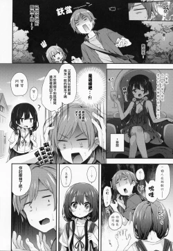 Page 8 of Bokutachi wa, Koi o Shitenai Hazu datta |我们本应还未相恋。【章鱼个人汉化】