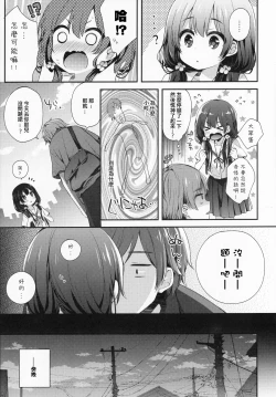 Page 9 of Bokutachi wa, Koi o Shitenai Hazu datta |我们本应还未相恋。【章鱼个人汉化】