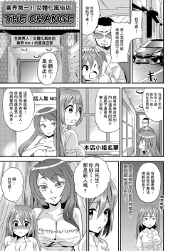 Page 10 of Nyotaika Health de Bikun Bikun ★ Ore no Omame ga Chou Binkan! | 在女體化風俗店裡高潮抽搐不斷★我的小豆豆被弄得超敏感！Ch.1-3