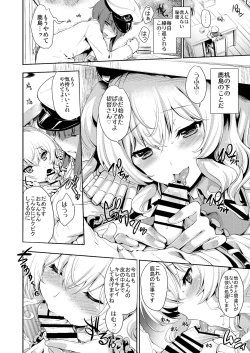 Page 6 of Kashima-san wa Tsukushitai