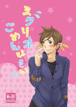 Page 1 of Mikleo Gomennasai