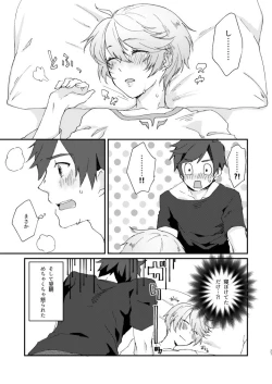 Page 26 of Hoshikuzu Loneliness