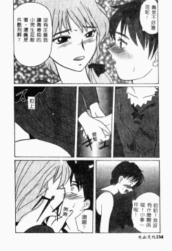 Page 133 of XXXTREMECOMIC Vol. 2 Shojo Choukyou