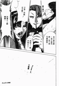 Page 40 of XXXTREMECOMIC Vol. 2 Shojo Choukyou