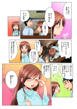 Page 77 of Dokushin Ryou no Hame rare Omochayogu choshi naide…!