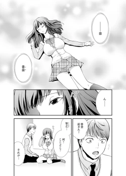 Page 3 of Sex Shinai to Derare nai Heya ~ Osananajimi to Misshitsu Shotaiken !?