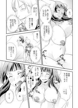 Page 53 of Sex Shinai to Derare nai Heya ~ Osananajimi to Misshitsu Shotaiken !?