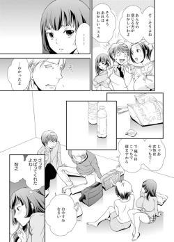 Page 7 of Sex Shinai to Derare nai Heya ~ Osananajimi to Misshitsu Shotaiken !?