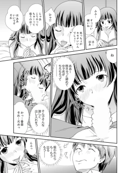 Page 83 of Sex Shinai to Derare nai Heya ~ Osananajimi to Misshitsu Shotaiken !?