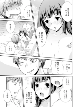 Page 87 of Sex Shinai to Derare nai Heya ~ Osananajimi to Misshitsu Shotaiken !?