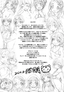 Page 229 of Issho ni Ike Tane