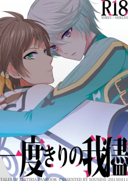 Page 1 of Ichido Kiri no Wagamama