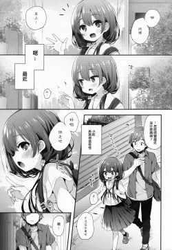 Page 5 of Bokutachi wa, Koi o Shitenai Hazu datta | 我们、本应还未相恋。