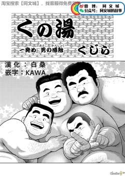 Page 1 of Kunoyu Ichihatsume Otoko no Kanshoku