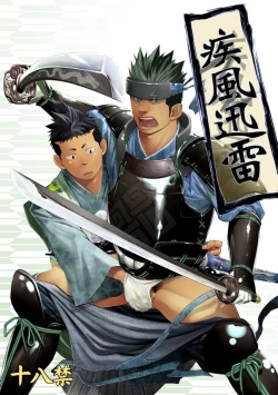 Page 1 of Shippuu Jinrai