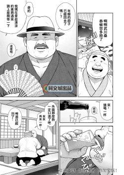 Page 5 of Kunoyu Juugohatsume Fundoshi Love