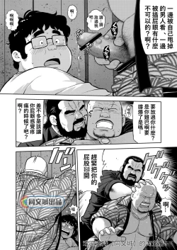 Page 14 of Kunoyu Juuhachihatsume Otoko no Kunshou