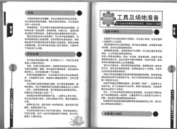 Page 11 of Introduction to the "Ananie" for boys 给男孩子的慰菊指导丛书