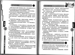 Page 25 of Introduction to the "Ananie" for boys 给男孩子的慰菊指导丛书