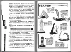 Page 26 of Introduction to the "Ananie" for boys 给男孩子的慰菊指导丛书