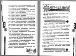 Page 30 of Introduction to the "Ananie" for boys 给男孩子的慰菊指导丛书