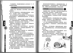 Page 32 of Introduction to the "Ananie" for boys 给男孩子的慰菊指导丛书
