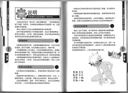 Page 35 of Introduction to the "Ananie" for boys 给男孩子的慰菊指导丛书