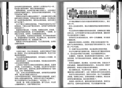 Page 42 of Introduction to the "Ananie" for boys 给男孩子的慰菊指导丛书