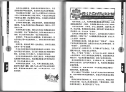 Page 43 of Introduction to the "Ananie" for boys 给男孩子的慰菊指导丛书