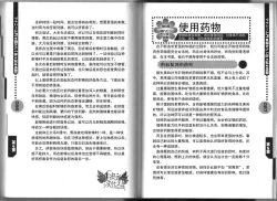 Page 44 of Introduction to the "Ananie" for boys 给男孩子的慰菊指导丛书