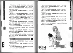 Page 48 of Introduction to the "Ananie" for boys 给男孩子的慰菊指导丛书