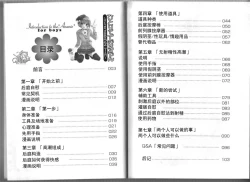 Page 4 of Introduction to the "Ananie" for boys 给男孩子的慰菊指导丛书