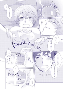 Page 47 of Mizu wa Houen no Kata ni Zuiu - Water leads itself to its vessel