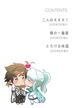 Page 18 of Torokeru Taion