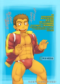 Page 17 of Suki Suki Daisuki Suiei-bu