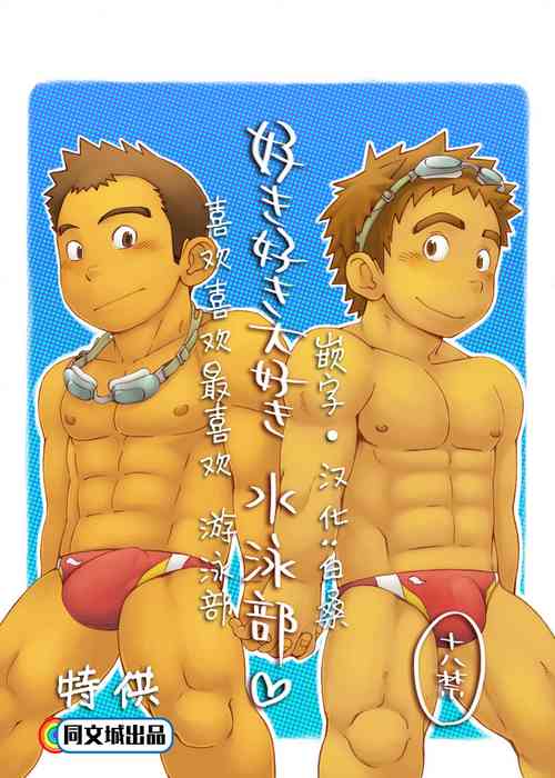 Download Suki Suki Daisuki Suiei-bu