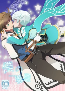 Page 1 of Boku no Ichiban Hoshi