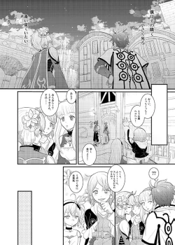 Page 7 of Boku no Ichiban Hoshi