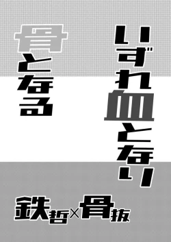 Page 2 of Izure Chi Tonari Kotsu Tonaru