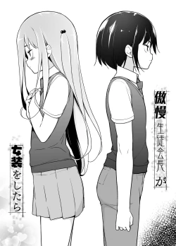 Page 3 of Gouman Seitokaichou ga Josou o Shitara