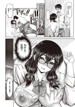Page 7 of Itazura Osananajimi