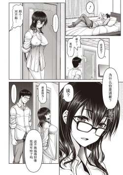 Page 9 of Itazura Osananajimi