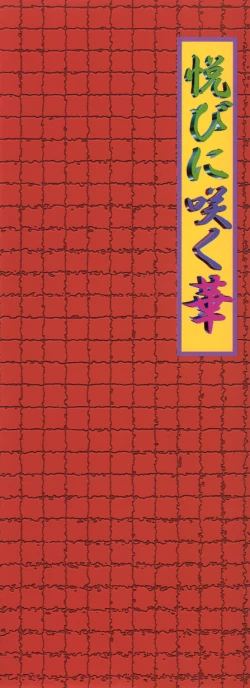 Page 153 of Yorokobi ni Saku Hana