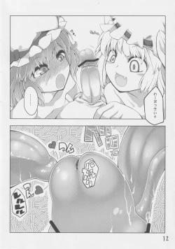 Page 13 of Touhou Guponkuju